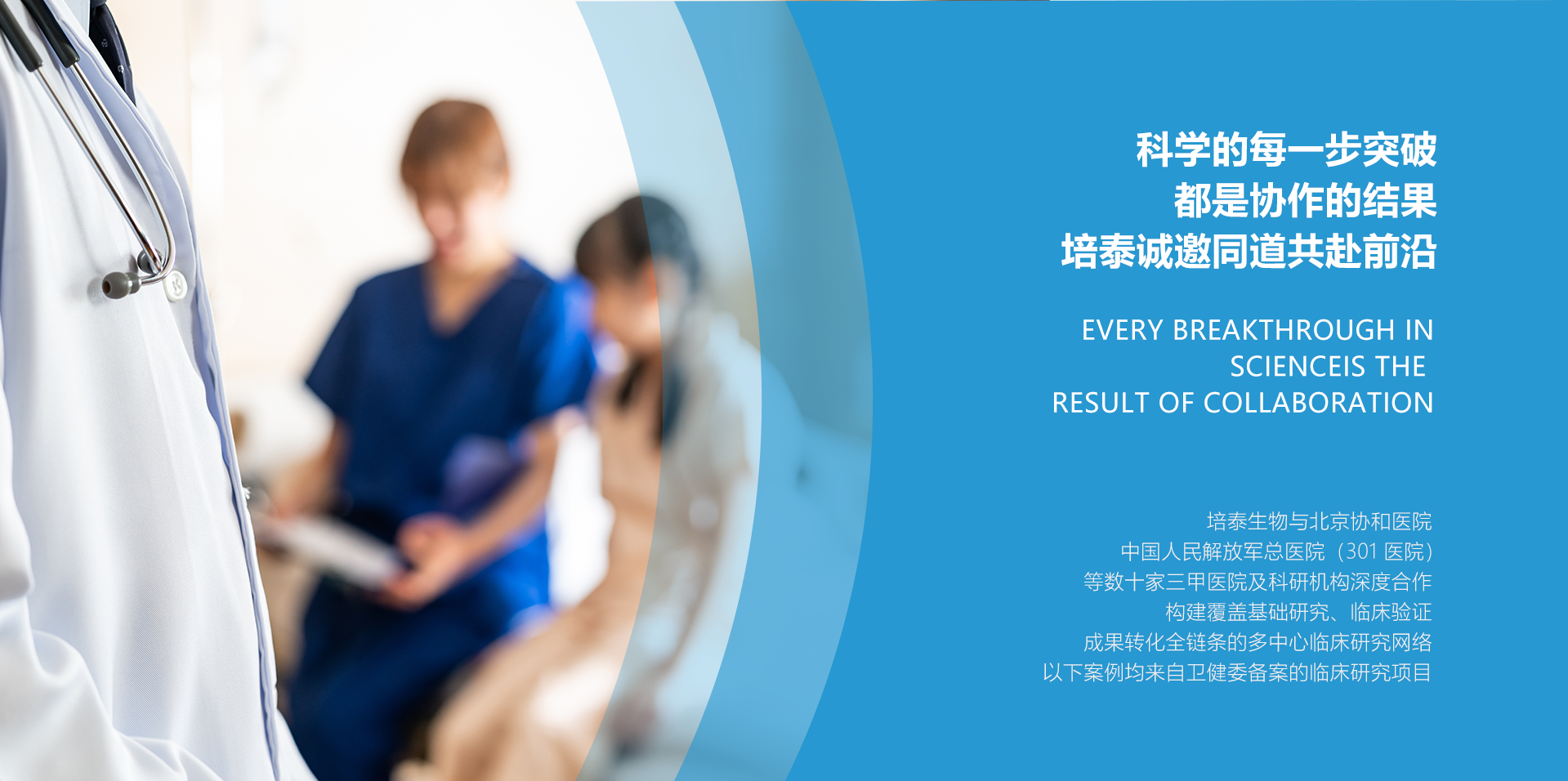 科学的每一步突破都是协作的结果