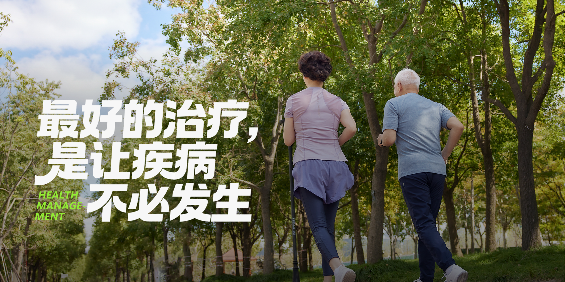 最好的治疗,是让疾病不必发生